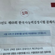 2024 한국사능력검정 시험 심화 제69회 휴~~