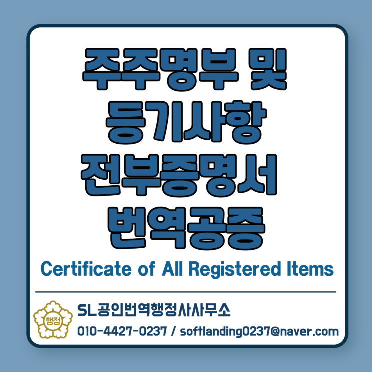  certificate of all registered items 