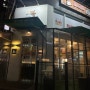 [맛집] 황소곱창 곱돌이네 청라루원시티점 :: 곱창이 맛있는곳!!