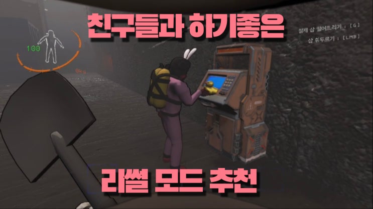 리썰컴퍼니 모드 추천, 친구들과 하기 좋은 모드 : 네이버 블로그