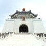 대만 타이페이 자유여행 편의점엿보기, 국립중정기념당 장개석기념 건립