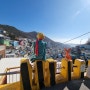 부산 감천 문화 마을 여행기 어린왕자 포토존 TIP