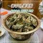 부산 당감동 맛집 삼삼오오 찜이랑 보쌈 굴구이, 굴국밥