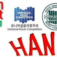 이화여고백주년기념관♥ HaneumArt Festival Music Competition