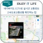 네이버지도 CCTV로 실시간 교통정보와 고속도로교통상황 확인하는 법