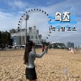속초 1박2일 뚜벅이 여행 (feat. 2일차)