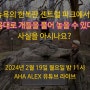 AHA ALEX 유튜브 라이브-뉴욕 센트럴 파크에서는 마음대로 개를 풀 수 있다!