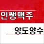 대전 살엄을맥주 대표브랜드 프랜차이즈 인쌩맥주 창업 양도양수 매물