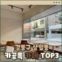 [서울 강동구 상일동] 공부하기 좋은 카페 추천 TOP3