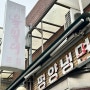 서울투어)서울 평양냉면 맛집 마포 을밀면