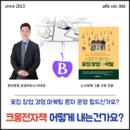 (060) 크몽에 전자책으로 사업계획서 어떻게 올려야 잘 팔릴까요?