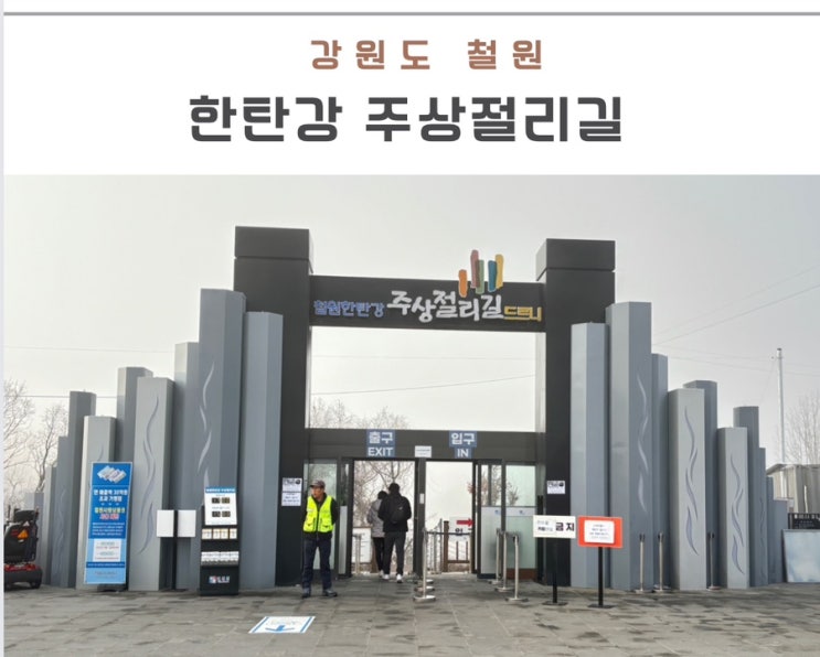 철원 꼭 가볼 만한 곳 드르미... 출발 한탄강 주상절리 잔도 길