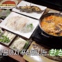 백반기행 234회 잠실맛집 장미상가 22년전통 토종순대국, 송파 잠실새내역 30년전통 생태찌개, 예약필수 숙성회맛집