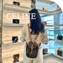 셀린느 인기가방 폴코 백팩 홍콩 매장 가격 후기 20대 30대 여자 명품백팩
