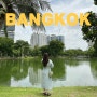 태국 방콕 룸피니공원 도마뱀이 있는 가볼만한곳 추천