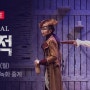 매주 월요일 뮤지컬 해적 네이버 공연 실황 후원라이브 온라인 중계