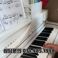 김포 피아노레슨 연습은 재미있고 즐거운 시간