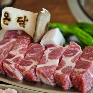 전포 맛집 추천하는 온담에서 특색있는 돼지고기 냠냠