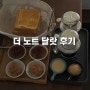 [달랏] 가성비 숙소 추천 '더노트달랏' (위치/조식/랑팜/고마트/야시장/기념품)