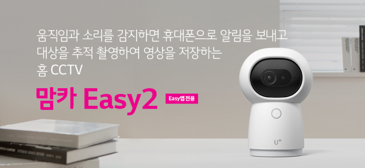 LG U+ 우리집 지킴이 Easy2 홈 CCTV : 네이버 블로그