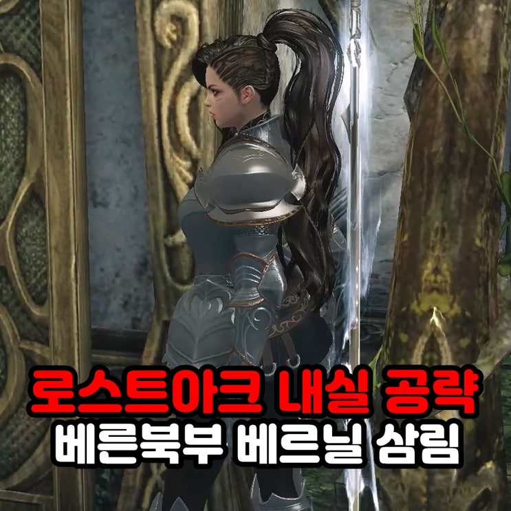베르닐 삼림 모코코 위치 및 모험의서 내실 공략 / 로아 로스트아크 베른북부 : 네이버 블로그 베르닐 삼림 모코코 위치 및 모험의서 내실 공략 / 로아 로스트아크 베른북부 : 네이버 블로그