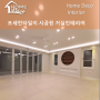 거실 주방 현관 바닥 포세린타일이 시공된 인테리어 대전 도룡동 50평대 주택 빌라 리모델링