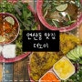 연산동맛집) 온천천카페거리 근처 분짜맛집 더노이(The Noii)/+쌀국수,분짜,반쎄오 후기