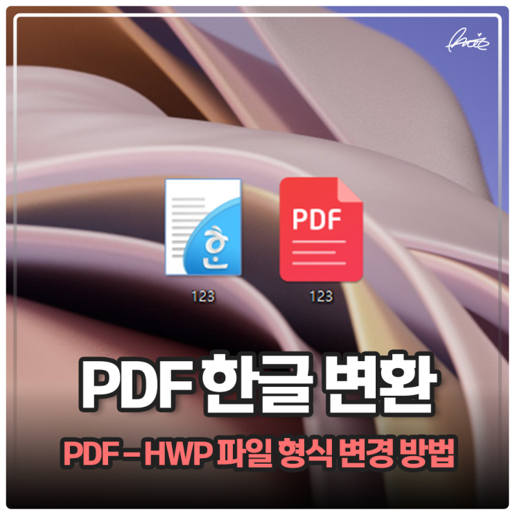 pdf 한글 변환 pdf파일 hwp 형식 변경하기 : 네이버 블로그