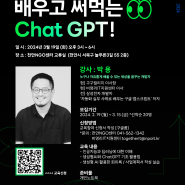 공익활동 실무에 배우고 써먹는 ChatGPT 교육신청 (2차) 추가진행!