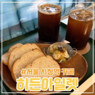 서울 시청역 카페 히든아일렛 벌꿀카이막