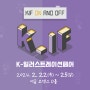 강남 코엑스 2월 전시회 K 일러스트레이션 페어 2024 서울 (위치 및 편의 시설, 세미나 정보 및 준비물 등)