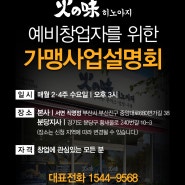 히노아지 사업설명회 개최