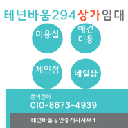 테넌바움294 상가임대!!