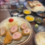 부산여행, 부산 시청 맛집 :) 돈까스 맛집 시청카츠