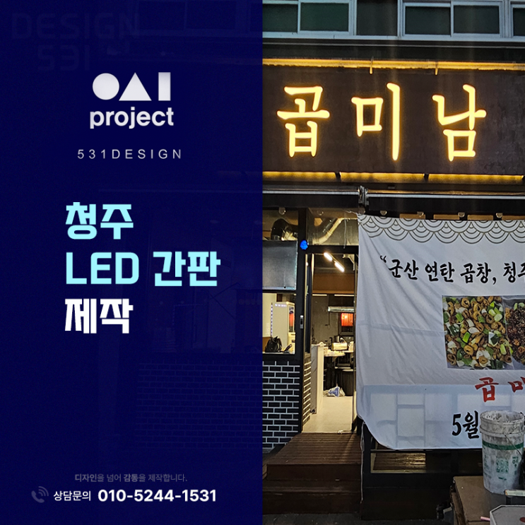 트렌드에 맞춰 특징을 살리는 청주 LED간판 제작 : 네이버 블로그