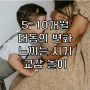 개월별 엄마가 느끼는 태동 느끼는시기와 변화 교감