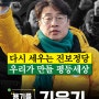 녹색정의당 22대 총선 비례대표 선출선거 김윤기 후보자 공보물