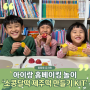 아이와 홈베이킹 놀이, 제주메밀떡 '소콩달떡 떡만들기 KIT'