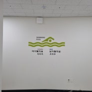 [노원/상계] 상계구민체육센터 - 수영장 이용 후기
