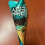 슈퍼콘 민트초코칩, 슈퍼콘 얼그레이 후기