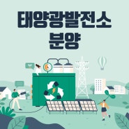 태양광발전소분양안내 - 100kW급 6개소 , 50kW급 1개소