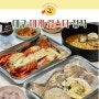 대구 대게 맛집 신기동대게나라에서 출시된 랍스터밀키트 택배