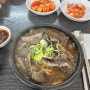 [김포 양평신내서울해장국] 김포에서 알아주는 유튜브 방영까지 한 해장국 맛집
