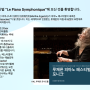 이석환의 음악여행, 제 3회 루체른 피아노 페스티벌