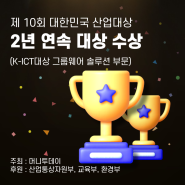 가온아이 ⭐2년 연속⭐ 2024 대한민국 산업대상 K-ICT 대상 그룹웨어 부문 수상!
