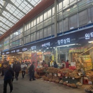 [경동시장투어 / 성시경맛집]청량리 김제식당 아구탕맛집