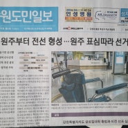 [정보]중/고등학생 강원도민일보 신문을 구독해야하는 이유