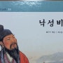 낙성비룡 줄거리 - 황근기 엮음