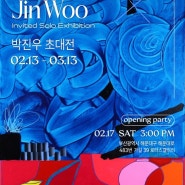 박진우 개인전 Park Jin Woo invited solo exhibition