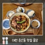 대전 둔산동 데이트 맛집 몽상 일본식 덮밥